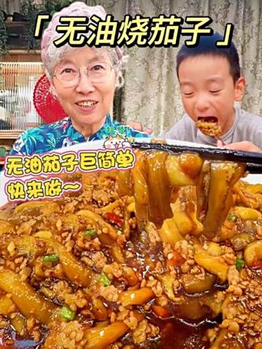 我妈不用油就能做出巨香巨好吃的烧茄子，简单方便，小白也能一次成功！下饭菜 烧茄子 茄子的神