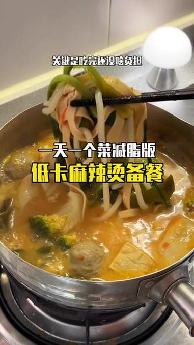 低脂版麻辣烫的备餐 5分钟就能吃上一大碗！#春日收藏家#