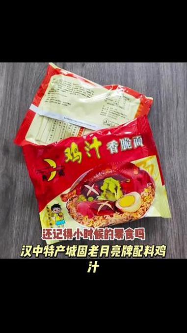 汉中特产城固老月亮牌配料鸡汁方便面干吃面儿时味道零食85克