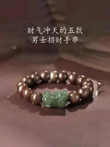 财气冲天的五款男土招财手串 适合男生戴的手串推荐 手串