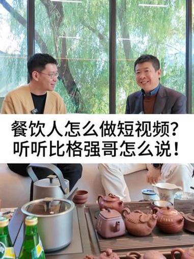 餐饮人怎么做短视频IP？听听比格比萨强哥怎么说！柴大官人聊品牌 餐饮品牌 比格比萨自助 比