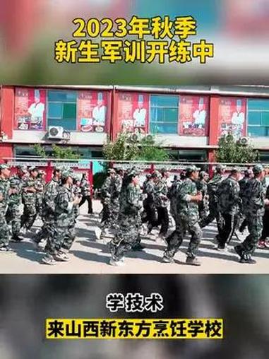 无军训不青春,看山西新东方学生的军训多刻苦,山西中餐技术去哪学?山西太原新东方厨师学校提供