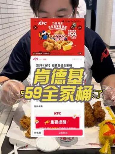 肯德基59元全家桶又来了,上次没抢到伐这次不要错过 肯德基 肯德基全家桶 kfc优惠套餐 