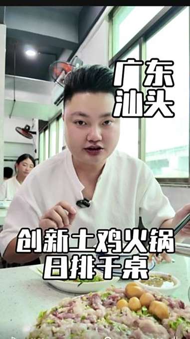 阿创我来吃鸡了 潮汕美食 汕头美食 土鸡火锅