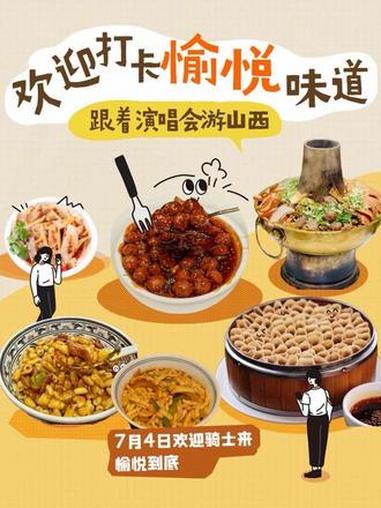 欢迎骑士提前打卡太原,品尝#蔡依林同款“愉悦味道”,7月4日欢迎入园解锁太原独家宠溺 #蔡