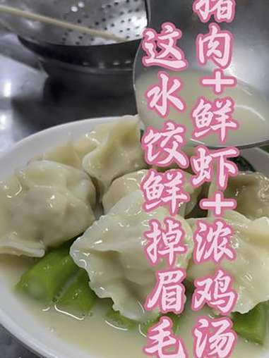 冬天的治愈时刻!一碗浓鸡汤鲜虾水饺暖哭了 被问爆的浓鸡汤鲜虾水饺做法来了!馅料是大颗Q弹鲜