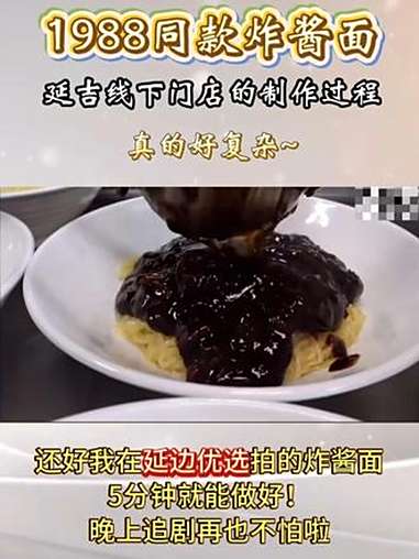 来看看线下门店制作一万炸酱面的复杂程度,才知道延边优选的含金量有多高 延边美食 延边旅游 