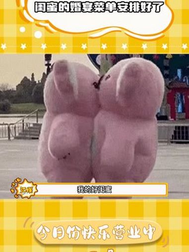 我的好闺蜜,记得到时候给我单独开一桌!闺蜜 婚宴 美食