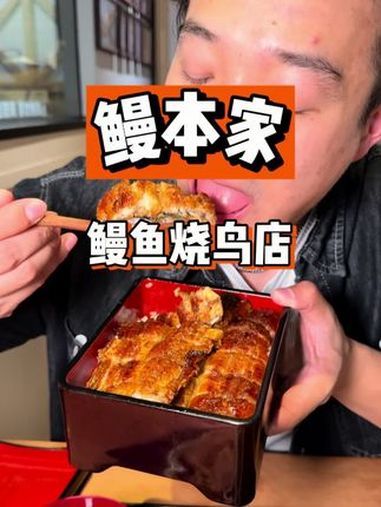 怎么没人告诉我杭州有这么一家性价比高还能吃到烧鸟的鳗鱼饭 鳗鱼饭 关西鳗鱼饭 烧鸟 一颗胸