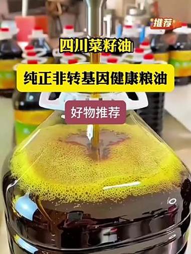 四川菜籽油 家乡的菜籽油 乡村菜籽油 植物油 优质农产品