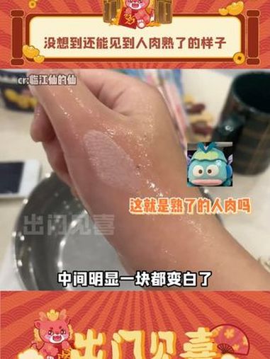 也是开眼了……见到了人肉熟了的样子(cr:@临江仙的仙)娱乐评论大赏 万万想不到 离谱