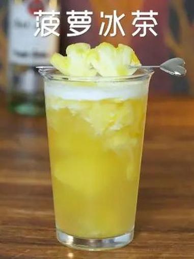 家庭调酒丨菠萝冰茶 酸酸甜甜,果香混合着茶香,一口感受到满满的夏天的味道!材料:菠萝200