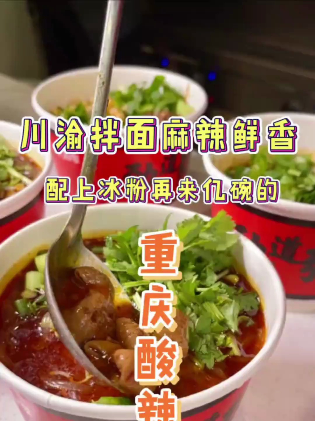 义门白家酸辣粉,是你们带来了这碗粉?