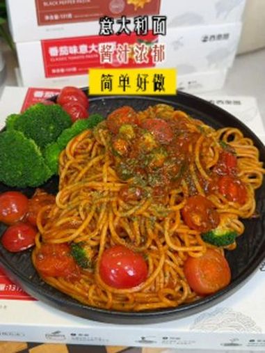 一次到手8盒 意大利面 真是太合适了 我是再也不去西餐厅吃了 意面 番茄意面 好吃不贵经济