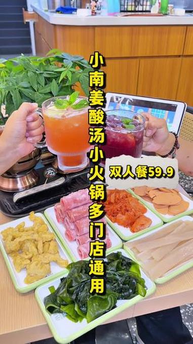 「小南姜酸汤小火锅」59.9吃两锅,一人一锅性价比超高,除了锅底里的菜品,自助区还有各种荤