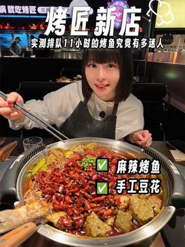 上海烤匠二店实测！排队11小时的烤鱼究竟有多迷人！#烤匠 #烤匠麻辣烤鱼 #烤匠上海中山公