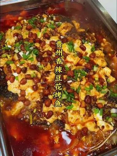 香辣豆花儿烤鱼,豆花儿入口即化,烤鱼麻辣入味,一家人吃得超满足!