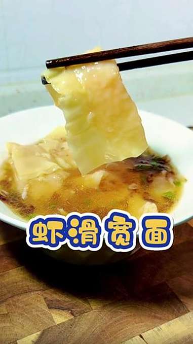 家有初中生的快速早餐,用馄炖皮和虾滑做的宽面,劲道爽滑,简单营养孩子超爱吃 早餐 虾滑宽面