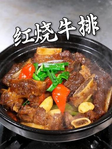 粉丝要的红烧牛排教程 #湘菜 #美食教程 #家常菜 #一起学做菜