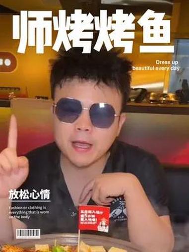 师烤豆花烤鱼放大招了  师烤豆花烤鱼 夜宵 深夜食堂 大口吃肉 六一是成年人的gapday