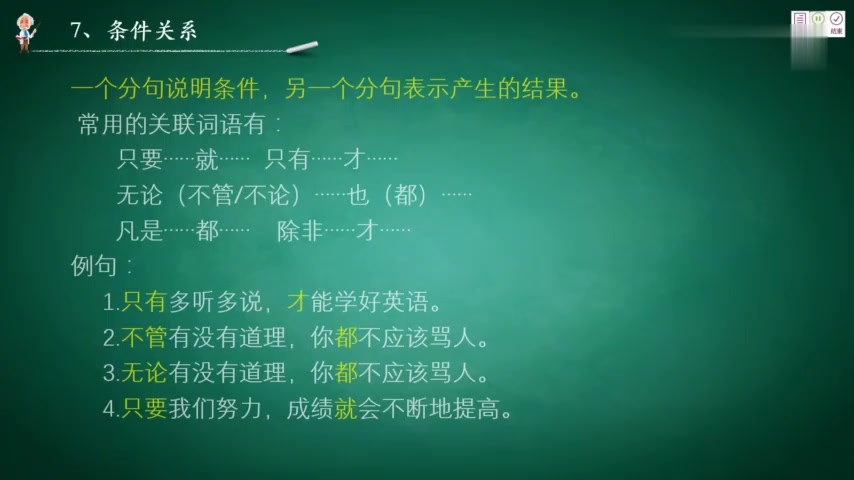 [图]五年级 语文 综合 第二课时《句子训练二》