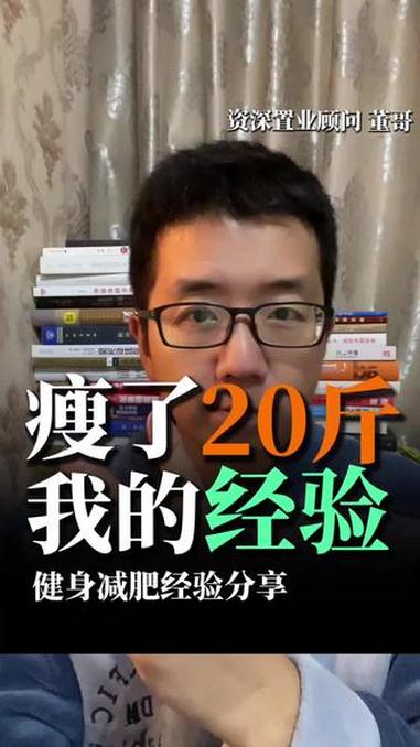 瘦了20斤！我瘦了20斤，这得是多大一块肉啊……#怕了怕了 #瘦了瘦了 #三高 #健康饮食
