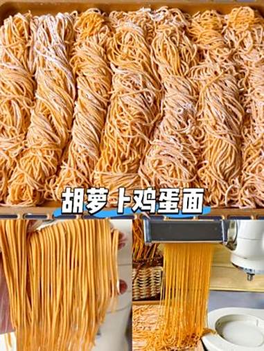 胡萝卜鸡蛋面：普通面粉250克胡萝卜泥80~90克鸡蛋一个玉米淀粉25克盐3克注意：防粘要