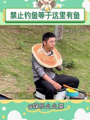 钓鱼佬对禁钓标志有自己的理解 搞笑 钓鱼 真实 内容启发搜索