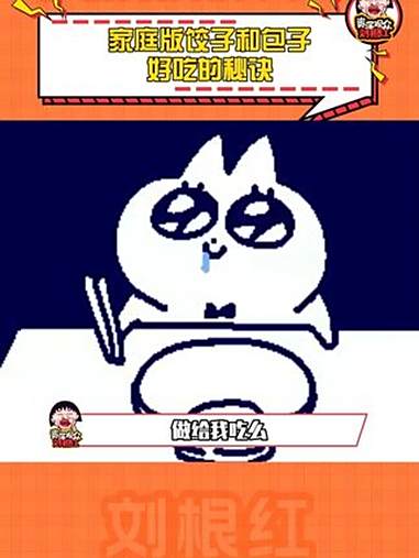 我的朋友你能记一下笔记做给我吃么？小妙招 包子 饺子 美食