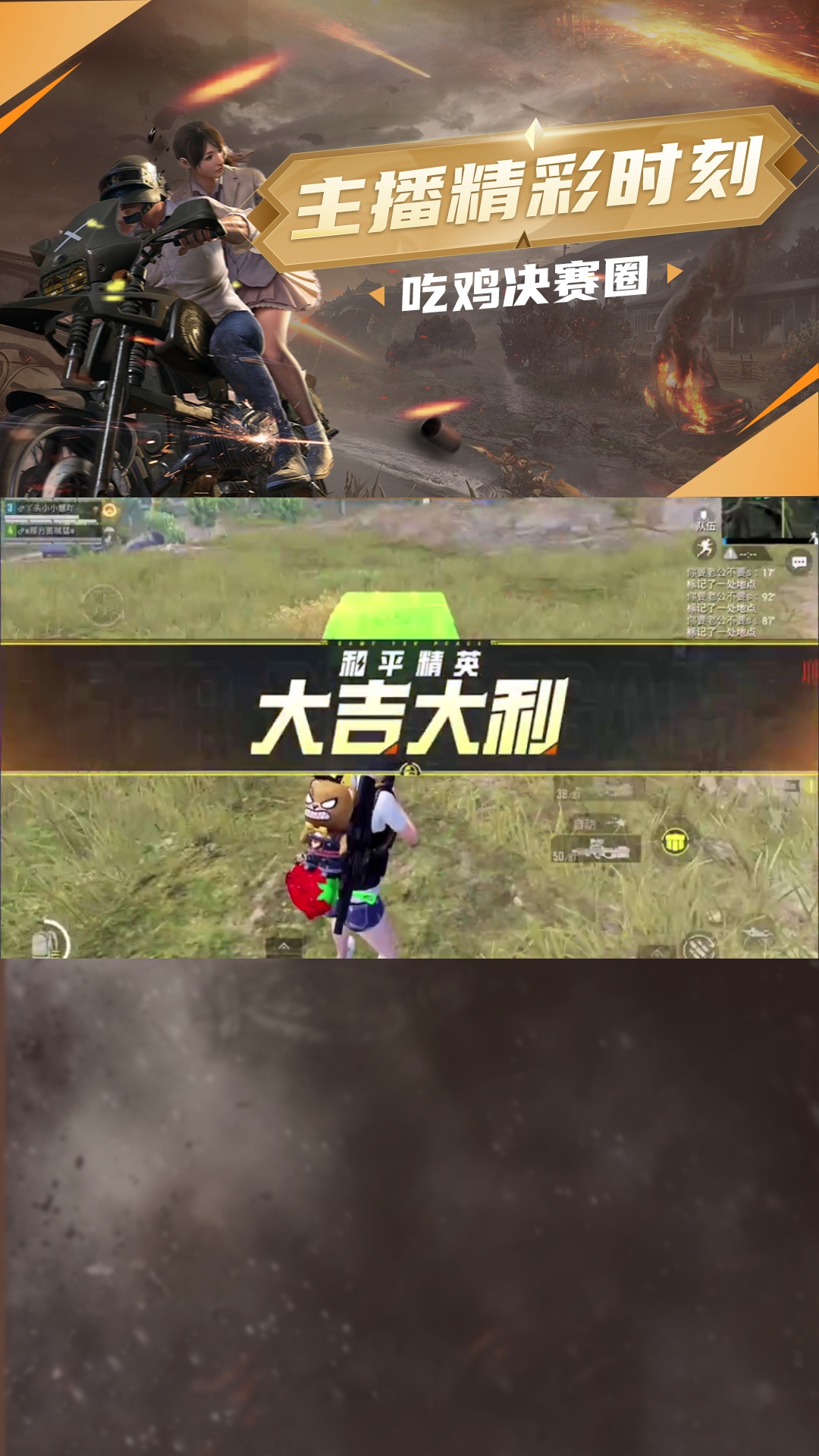 主播吃鸡挑战!点击头像参与!