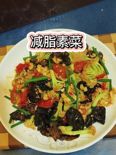 减脂素菜 一个星期想吃八次的减脂神菜,真的巨好吃巨香 生活化减脂 减脂低卡 减脂餐