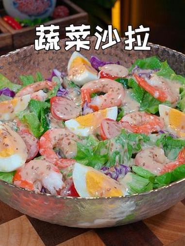 蔬菜沙拉要想做好吃,关键就是沙拉酱,油腻的菜吃多了,做一份这样的大拌蔬菜,清脆爽口又好吃 