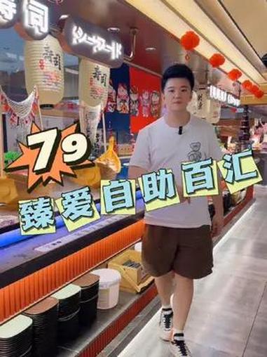 臻爱自助百汇 小店臻爱自助百汇618福利 优惠团购 太原团购 79的自助,种类丰富,环境味