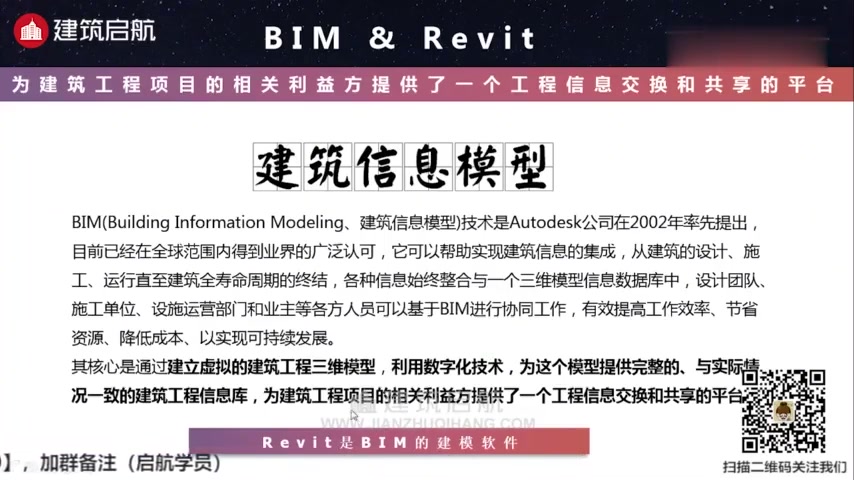 [图]8、建筑起航-造价入门之BIM与revit