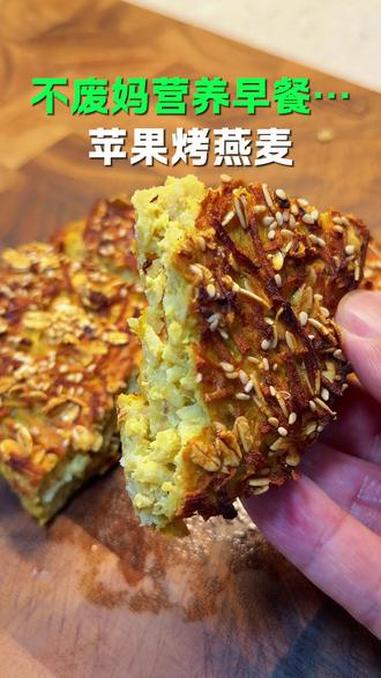 苹果燕麦蛋糕!保姆级教程,新手零失败!#苹果燕麦蛋糕#苹果的神仙吃法#早餐#苹果派#低卡美