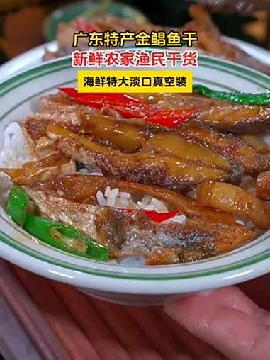 海边人从小吃到大的金鲳鱼干,味道鲜美,肉质紧实鲜香,拿来干煎清蒸都很好吃?家常菜 金鲳鱼干