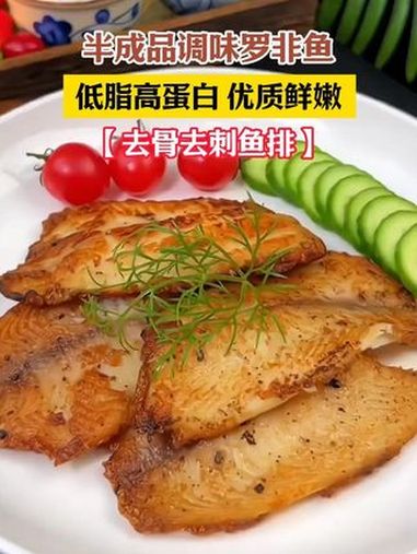 在家经常做鱼给孩子吃,别的鱼刺太多,这个罗非鱼都是去骨去刺的,吃起来特别方便 海鲜美食 早