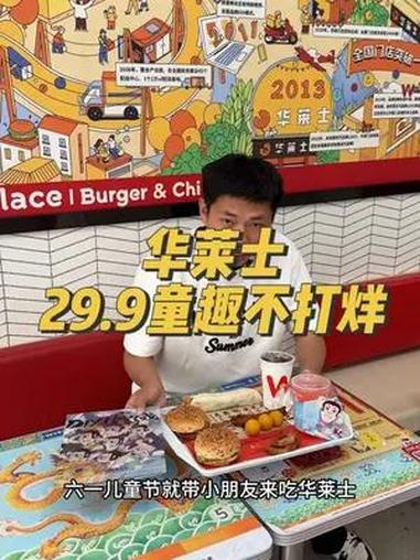 六一儿童节华莱士也来放福利了 华莱士国民汉堡 大吉大利六一吃鸡 华莱士联名葫芦兄弟 玩转葫