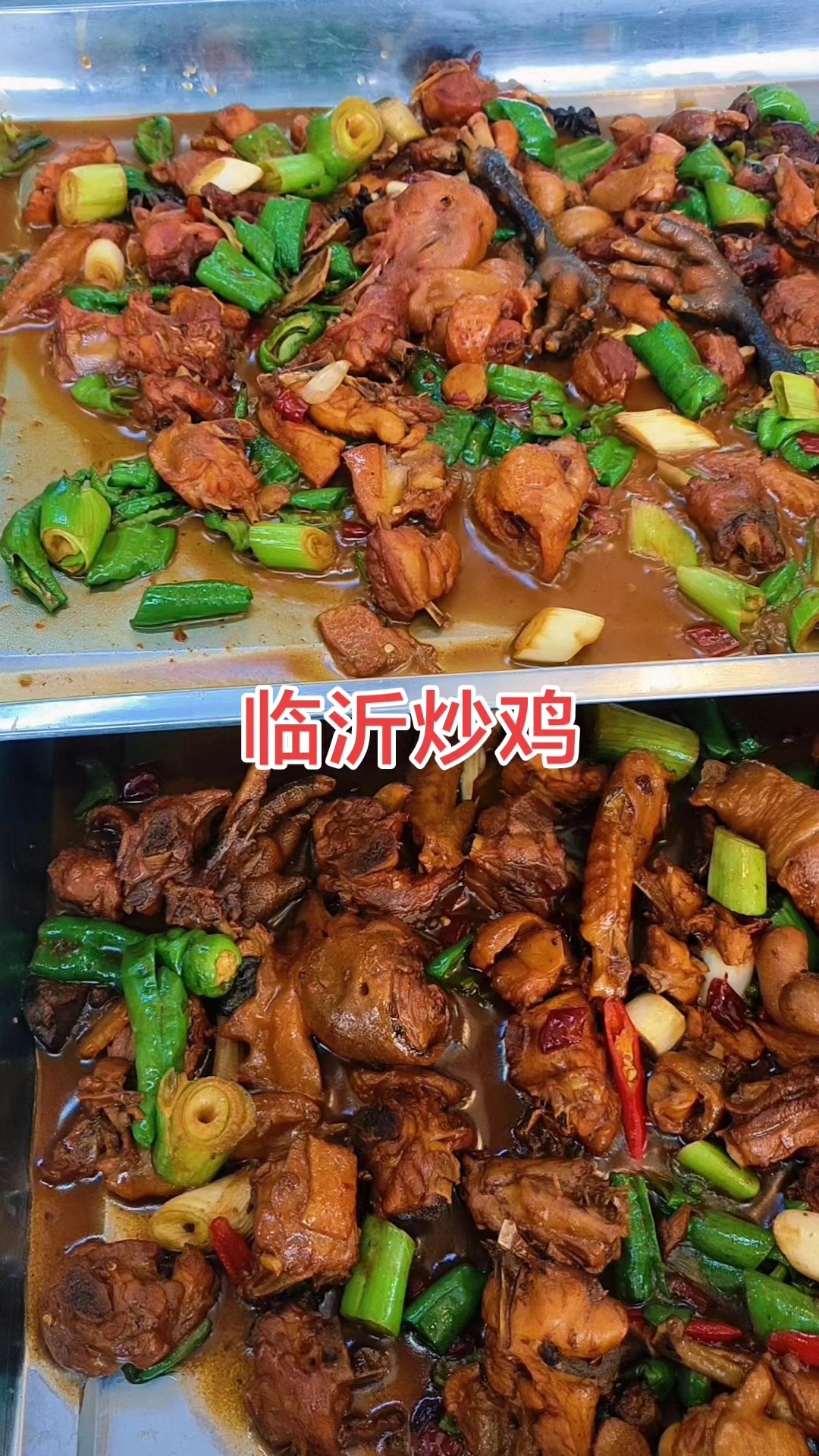 临沂炒鸡欢迎品尝