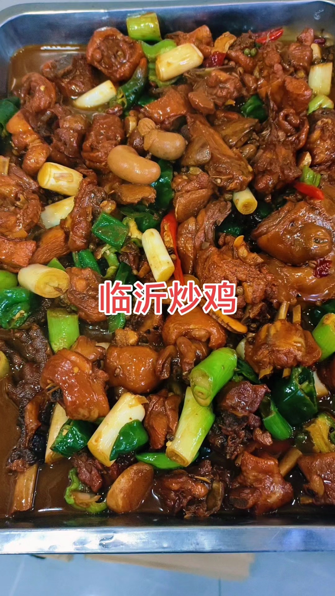 临沂炒鸡