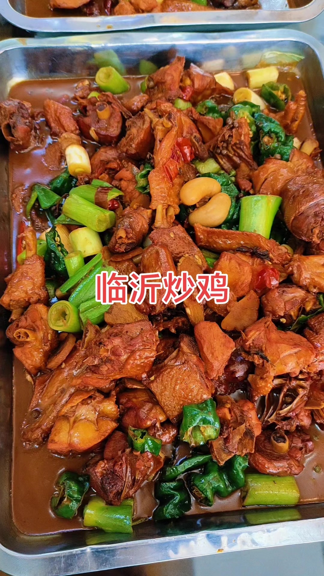 临沂正宗炒鸡