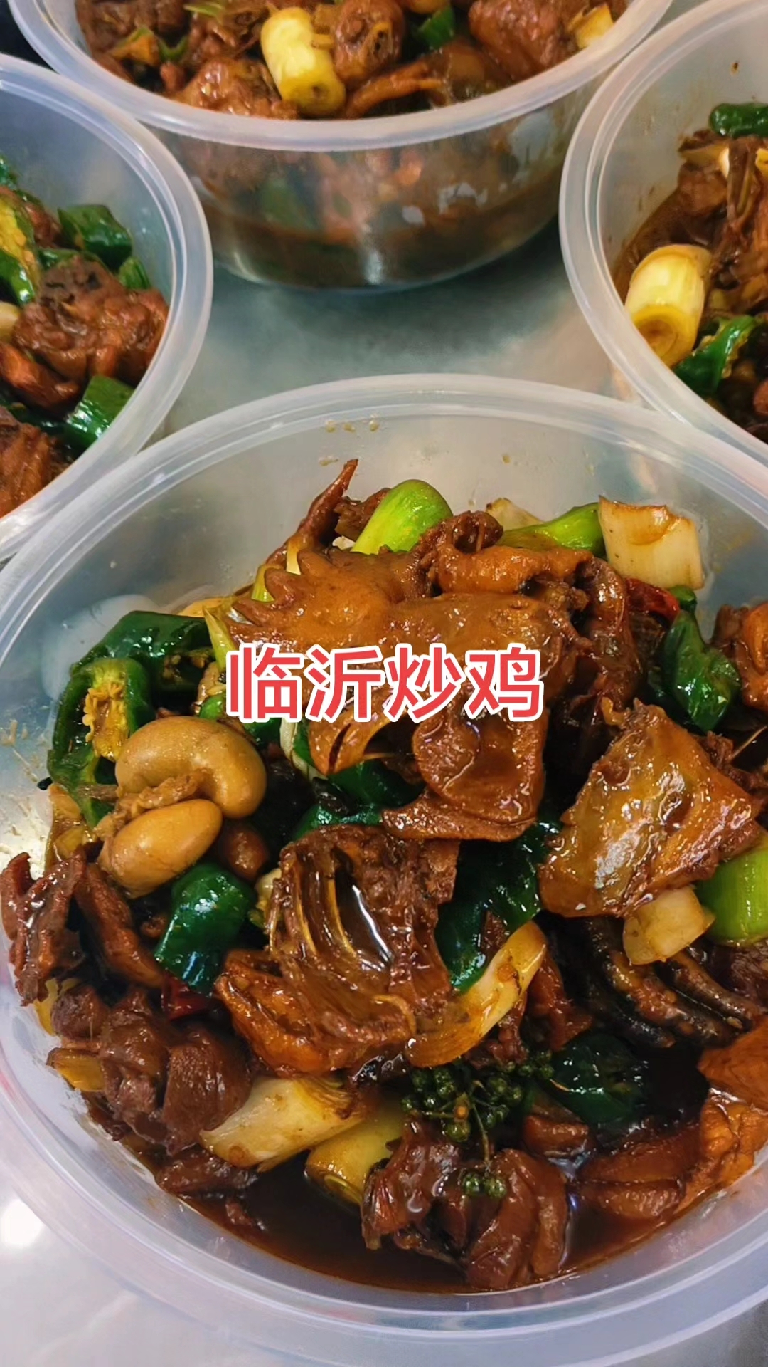 临沂炒鸡