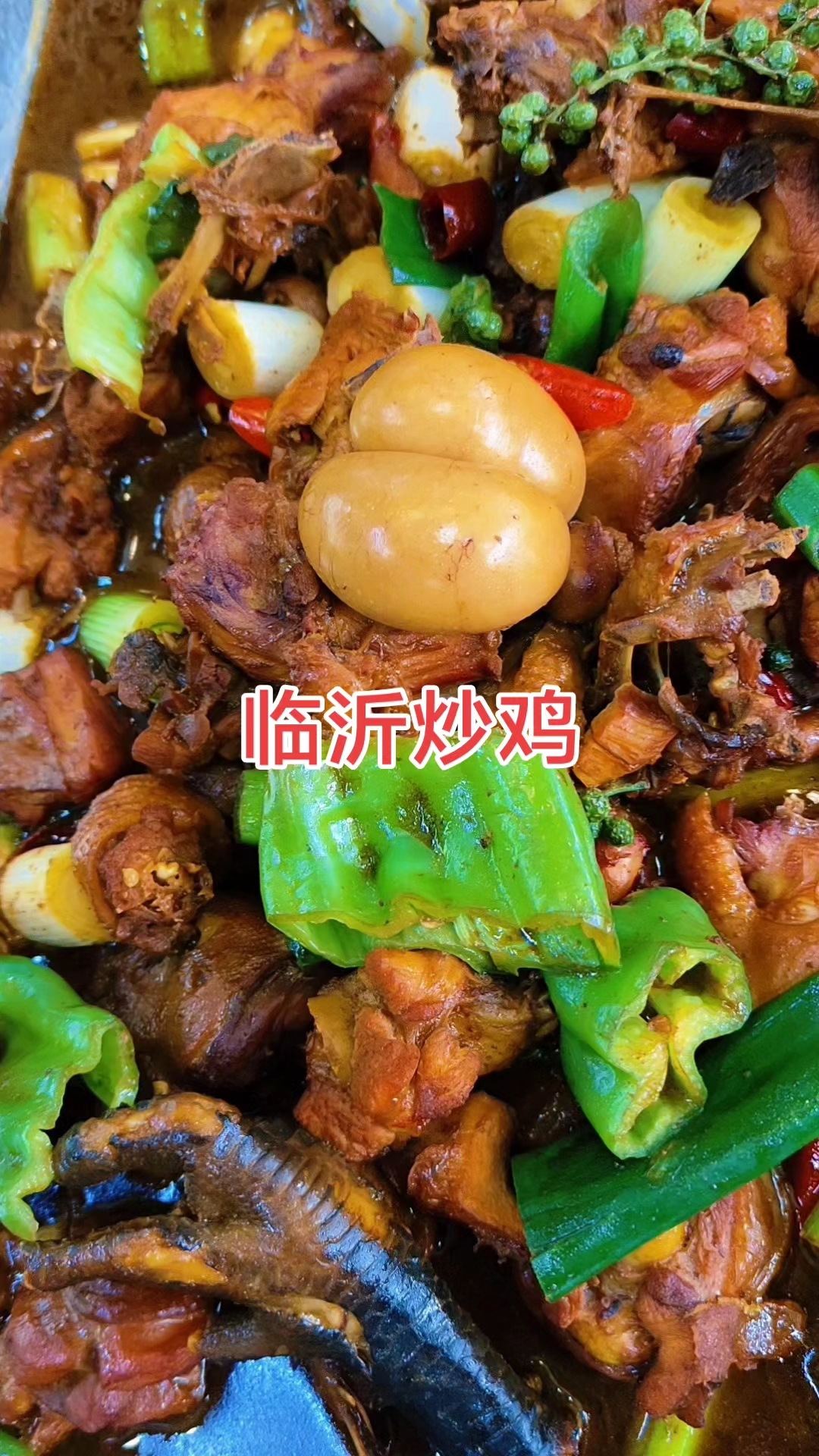 临沂炒鸡正宗炒鸡好吃不贵经济实惠。