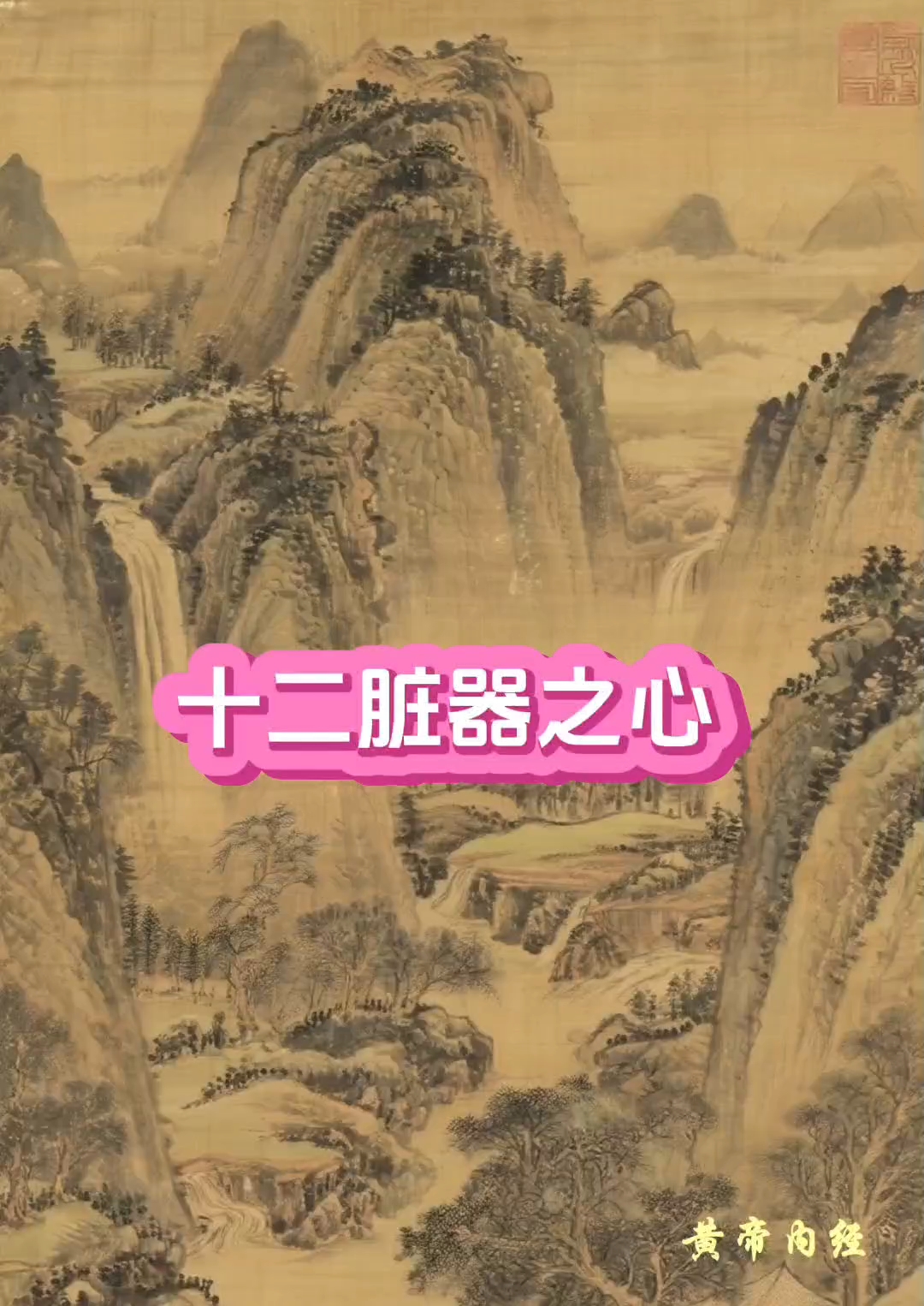 心是如同君主一样具有主宰全身作用的器官,人的一切精神思维活动