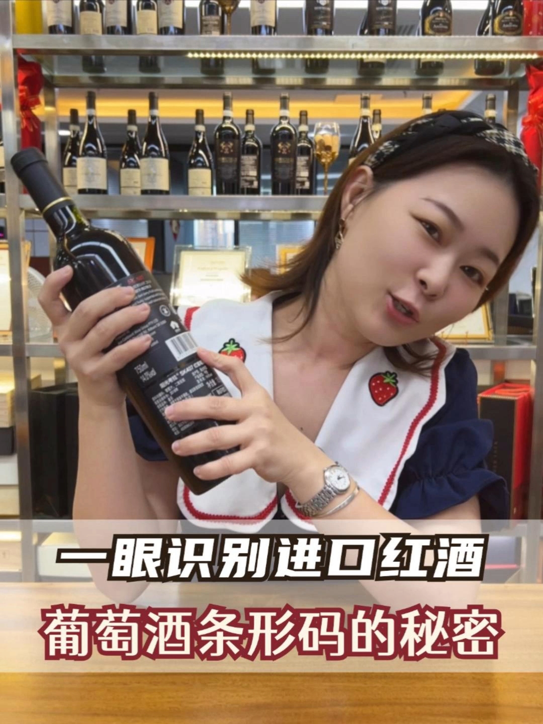 如何鉴别葡萄酒真假 葡萄酒条形码隐藏的信息