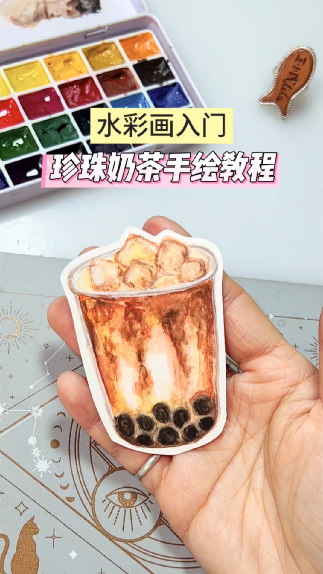 水彩画入门，珍珠奶茶手绘教程