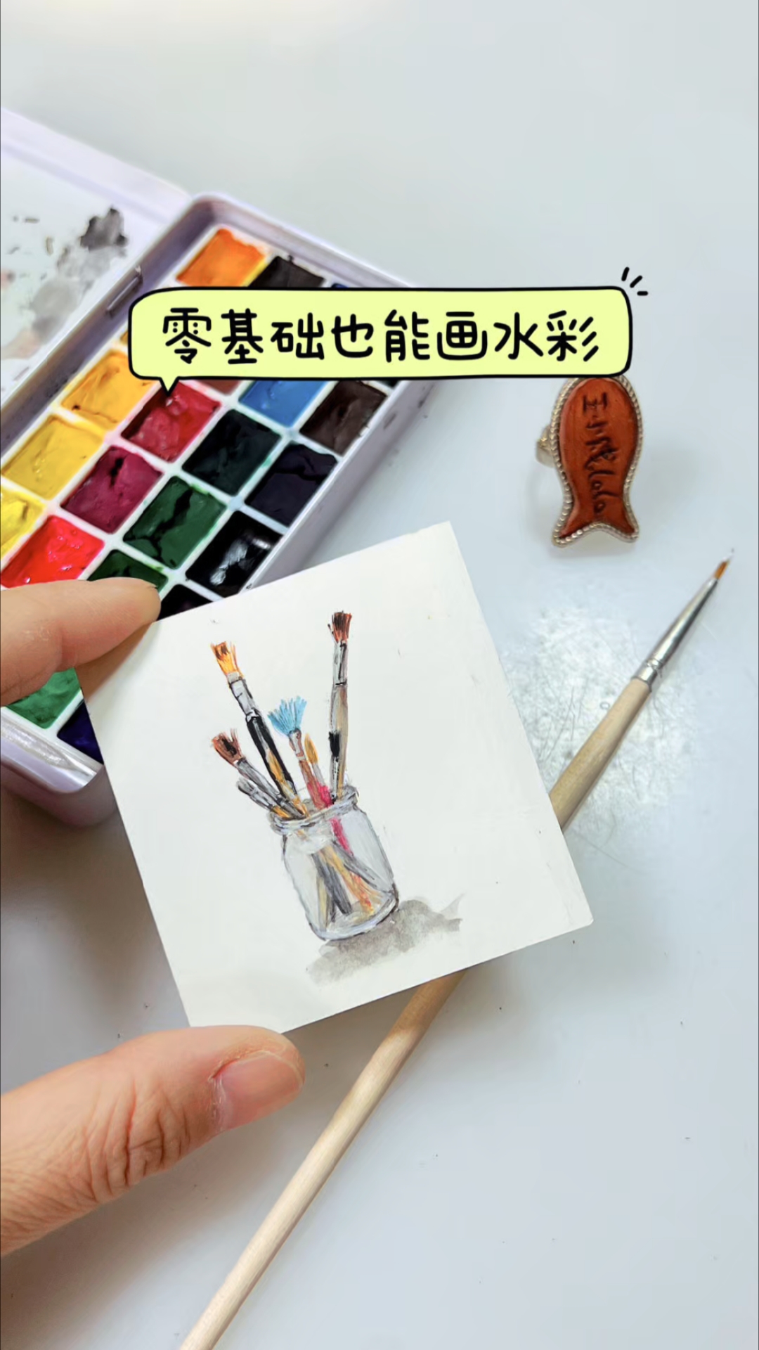 零基础也能画水彩画