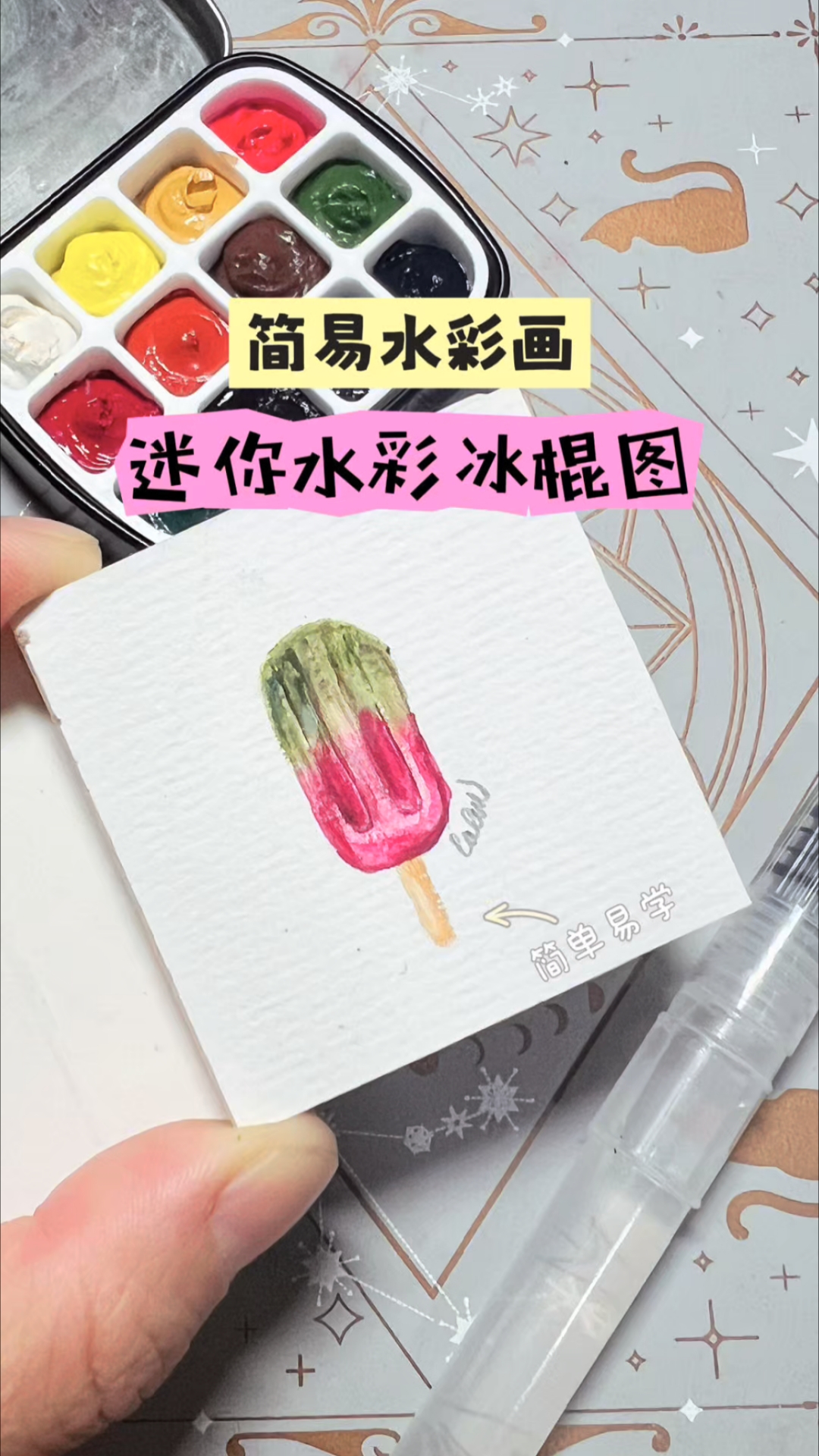 打工人的摸鱼一分钟,迷你水彩画冰棍图