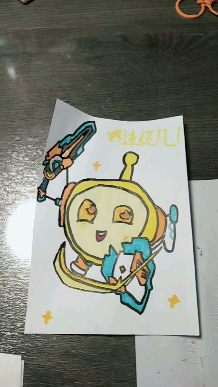今天画的是超燃竞技汤的蛋小黄