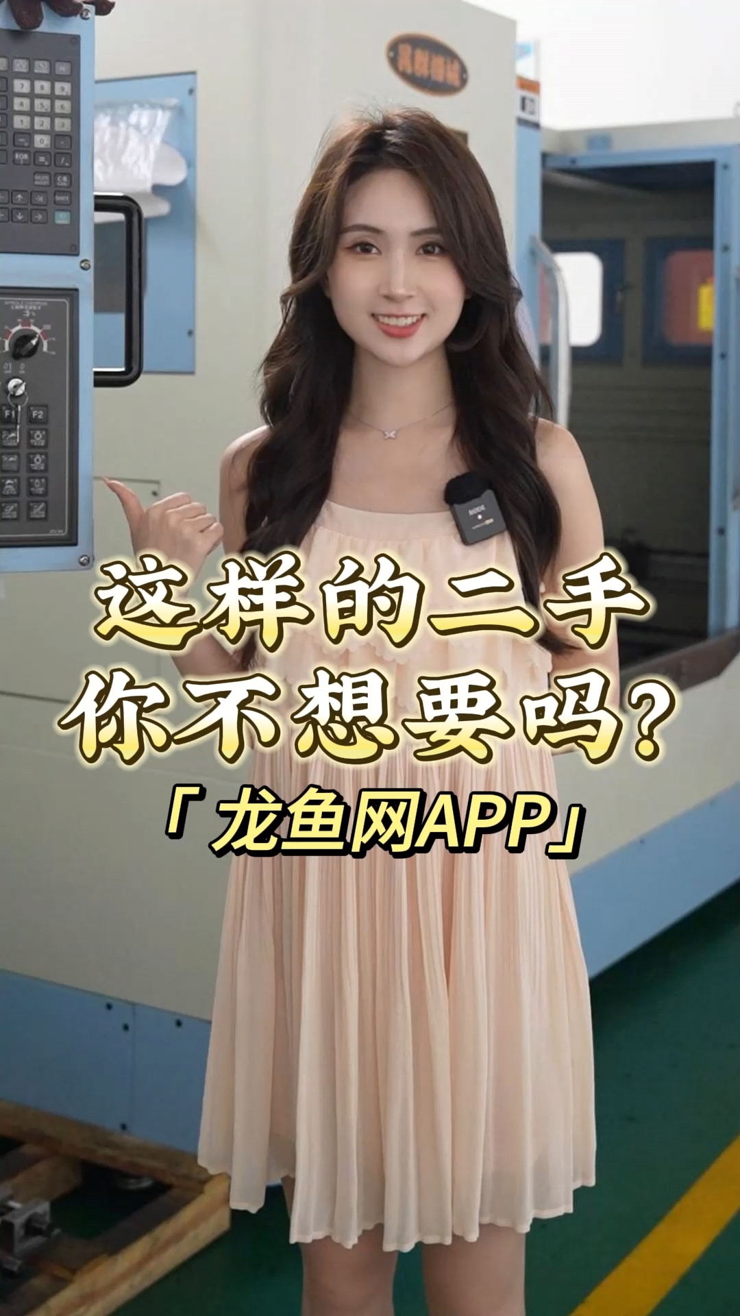 龙鱼二手物品APP,二手物品应有尽有,赶快来试试吧!